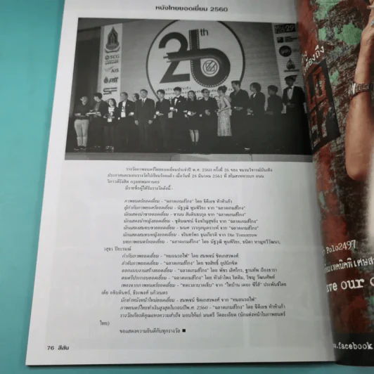 สีสัน ปีที่ 29 ฉบับที่ 7 2561 เบิร์ด ธงไชย รูปที่ 12