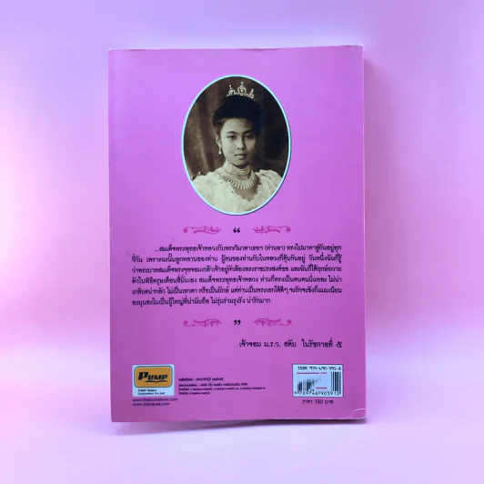 เรื่องรักรักในวังหลวง - กิตติพงษ์ วิโรจน์ธรรมากูร รูปที่ 14