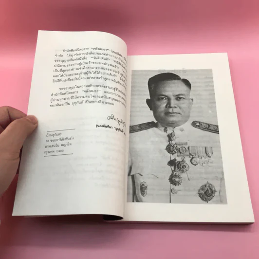 วันดีคืนดี - พันเอกปิ่น มุทุกันต์ รูปที่ 9