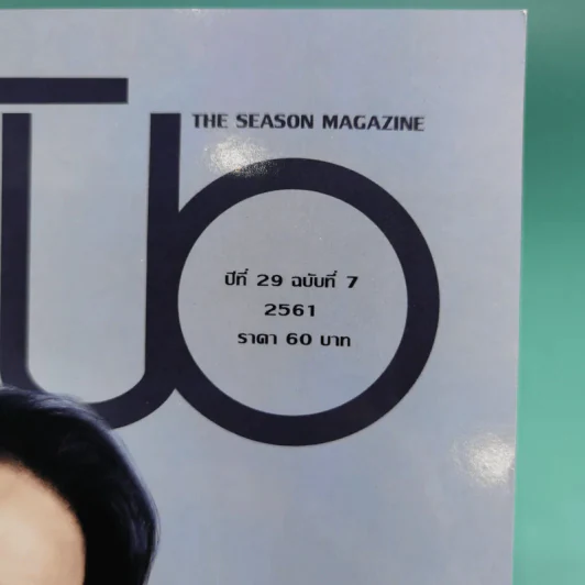 สีสัน ปีที่ 29 ฉบับที่ 7 2561 เบิร์ด ธงไชย รูปที่ 4