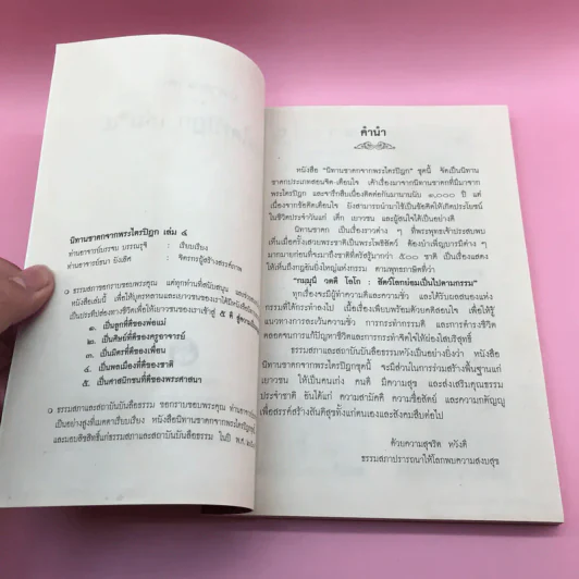นิทานชาดก จากพระไตรปิฎก - บรรจบ บรรณรุจิ รูปที่ 7