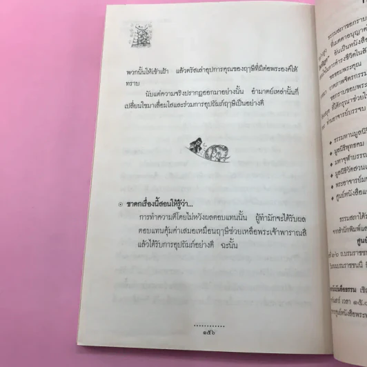 นิทานชาดก จากพระไตรปิฎก - บรรจบ บรรณรุจิ รูปที่ 11