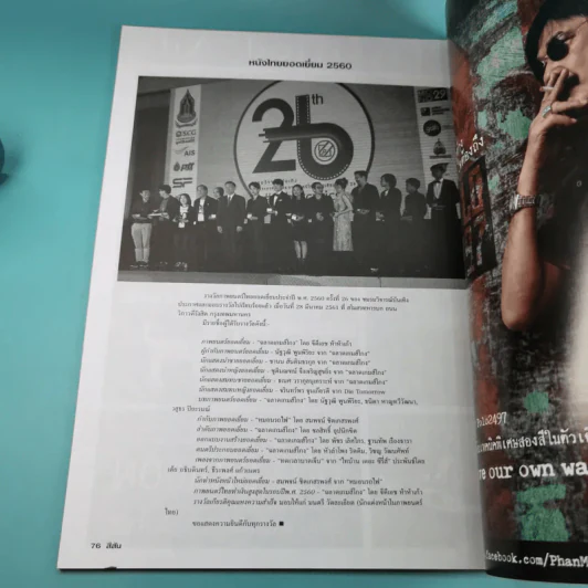 สีสัน ปีที่ 29 ฉบับที่ 7 2561 เบิร์ด ธงไชย รูปที่ 14