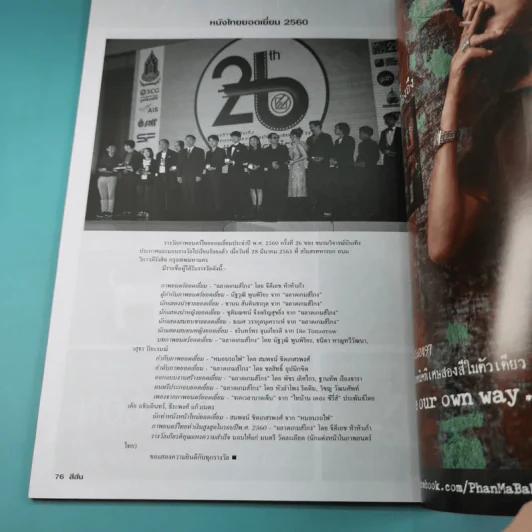 สีสัน ปีที่ 29 ฉบับที่ 7 2561 เบิร์ด ธงไชย รูปที่ 12