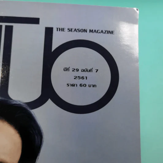 สีสัน ปีที่ 29 ฉบับที่ 7 2561 เบิร์ด ธงไชย รูปที่ 2