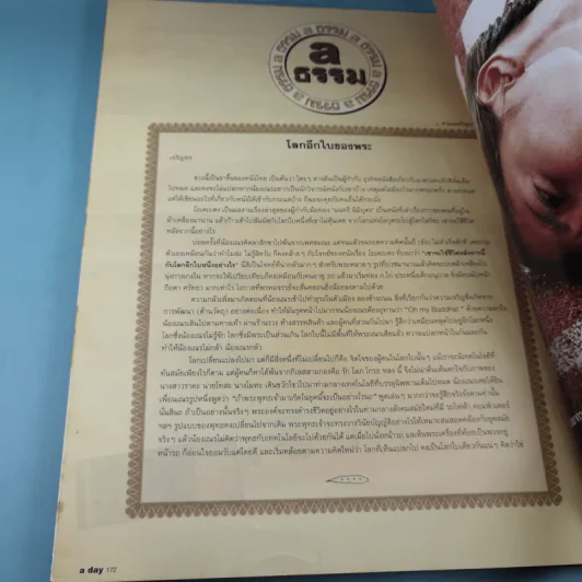 a day ปีที่ 4 ฉบับที่ 40 ธ.ค.2546 ไบรโอนี่ 2103 รูปที่ 12