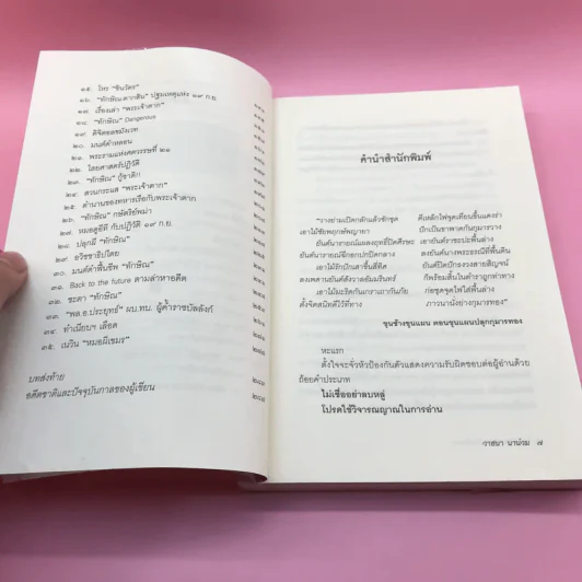 ลับลวงพราง ภาคพิสดาร - วาสนา นาน่วม รูปที่ 8