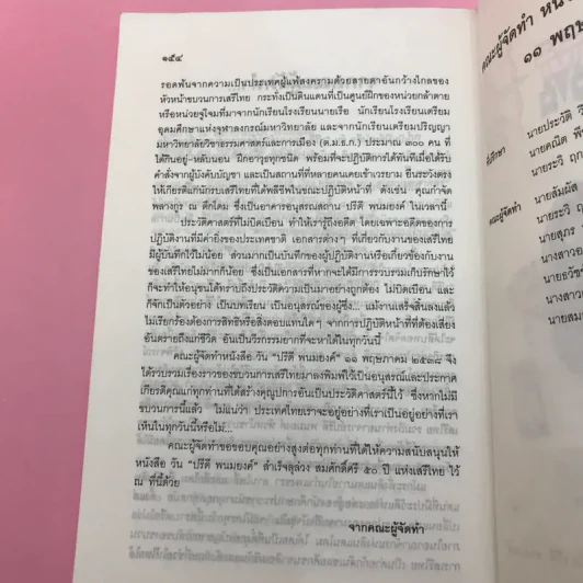 ห้าสิบปี ศักดิ์ศรี เสรีไทย วันปรีดี พนมยงค์ รูปที่ 14