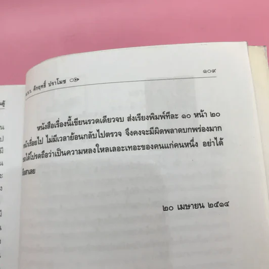 โครงกระดูกในตู้ - คึกฤทธิ์ ปราโมช รูปที่ 12