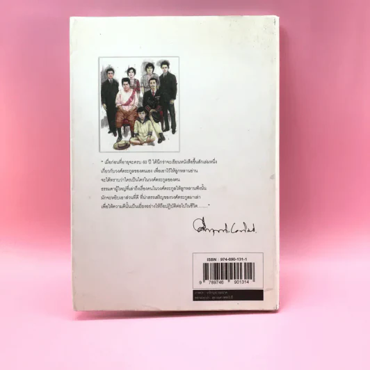 โครงกระดูกในตู้ - คึกฤทธิ์ ปราโมช รูปที่ 13