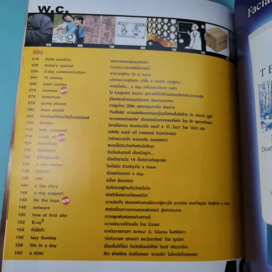 a day ปีที่ 4 ฉบับที่ 42 กาลครั้งหนึ่ง สวรรค์มีเรื่องราว รูปที่ 8