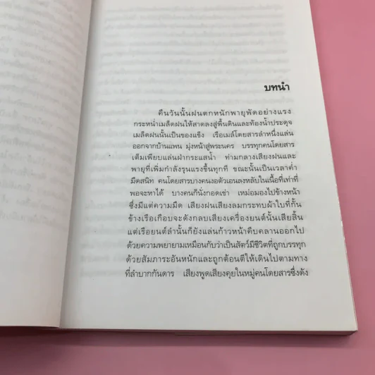 หลายชีวิต - คึกฤทธิ์ ปราโมช รูปที่ 10