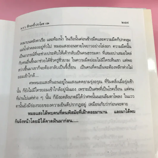 หลายชีวิต - คึกฤทธิ์ ปราโมช รูปที่ 13