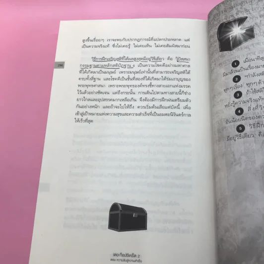 The Top Secret เดอะท็อปซีเคร็ต เล่ม 1-2 - ทันตแพทย์สม สุจีรา รูปที่ 23