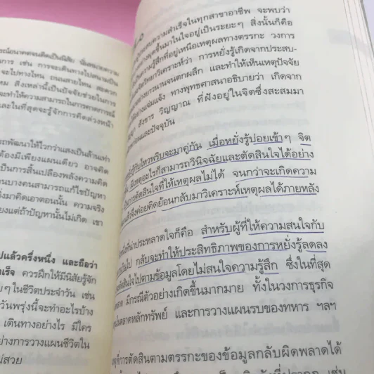 The Top Secret เดอะท็อปซีเคร็ต เล่ม 1-2 - ทันตแพทย์สม สุจีรา รูปที่ 26