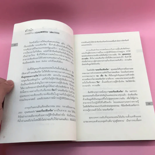 The Top Secret เดอะท็อปซีเคร็ต เล่ม 1-2 - ทันตแพทย์สม สุจีรา รูปที่ 9