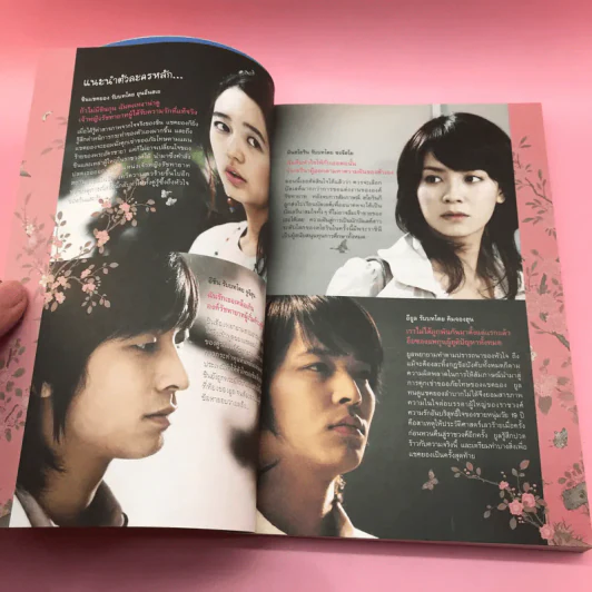 เจ้าหญิงวุ่นวายกับเจ้าชายเย็นชา เล่ม 1,3,4,5 รูปที่ 33