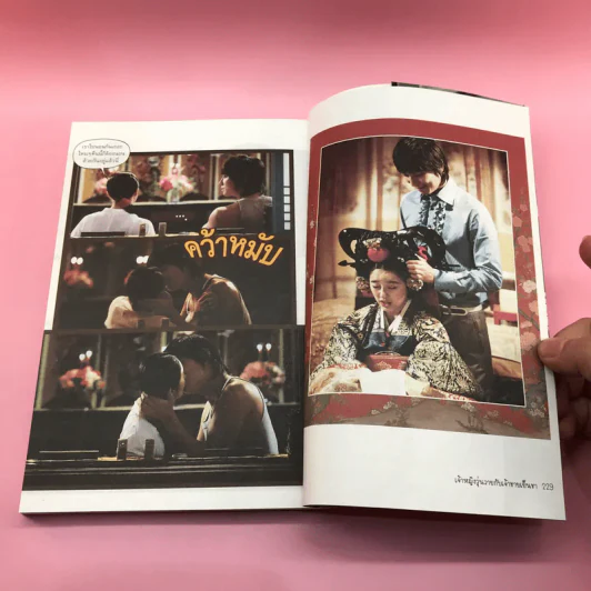 เจ้าหญิงวุ่นวายกับเจ้าชายเย็นชา เล่ม 1,3,4,5 รูปที่ 22