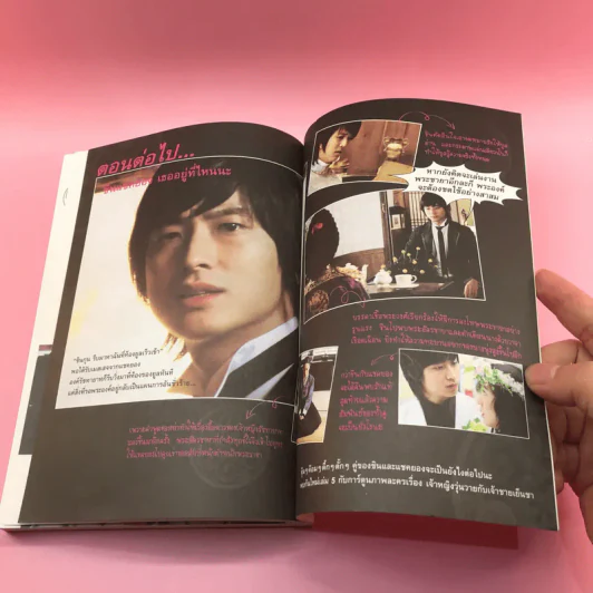 เจ้าหญิงวุ่นวายกับเจ้าชายเย็นชา เล่ม 1,3,4,5 รูปที่ 30