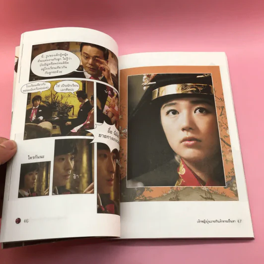 เจ้าหญิงวุ่นวายกับเจ้าชายเย็นชา เล่ม 1,3,4,5 รูปที่ 13