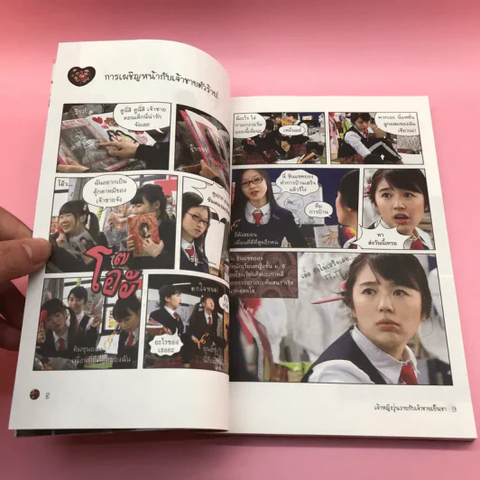 เจ้าหญิงวุ่นวายกับเจ้าชายเย็นชา เล่ม 1,3,4,5 รูปที่ 12