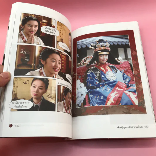 เจ้าหญิงวุ่นวายกับเจ้าชายเย็นชา เล่ม 1,3,4,5 รูปที่ 14
