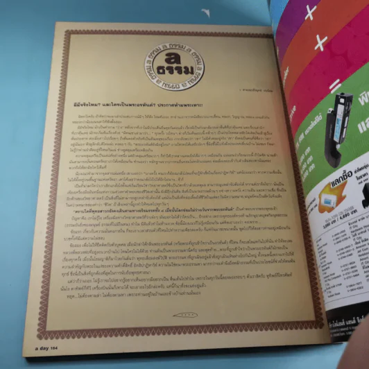 a day ปีที่ 5 ฉบับที่ 52 ธ.ค.2547 Top Five of the Year รูปที่ 14