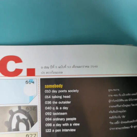 a day ปีที่ 5 ฉบับที่ 53 มี.ค.2548 ดราก้อนบอล รูปที่ 7