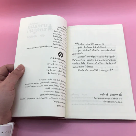 บาดแผลของภูผา - ญิบ พันจันทร์ รูปที่ 8