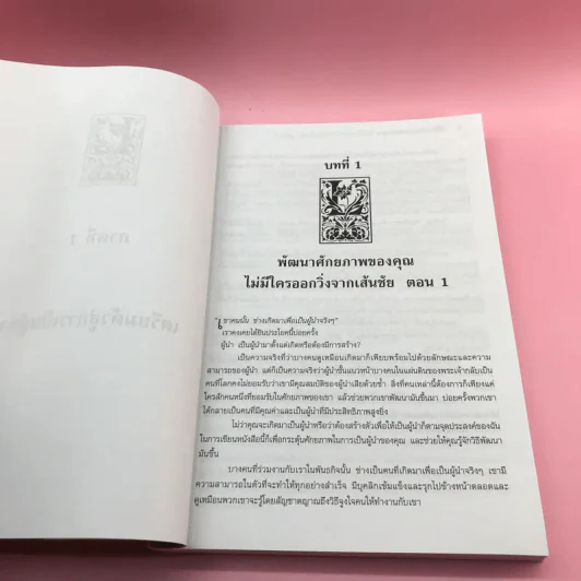 กระบวนการสร้างผู้นำ - จอยซ์ ไมเออร์ รูปที่ 11
