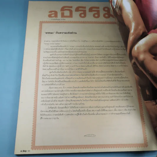 a day ปีที่ 4 ฉบับที่ 39 พ.ย.2546 Hesheit วิศุทธ์ พรนิมิตร รูปที่ 13
