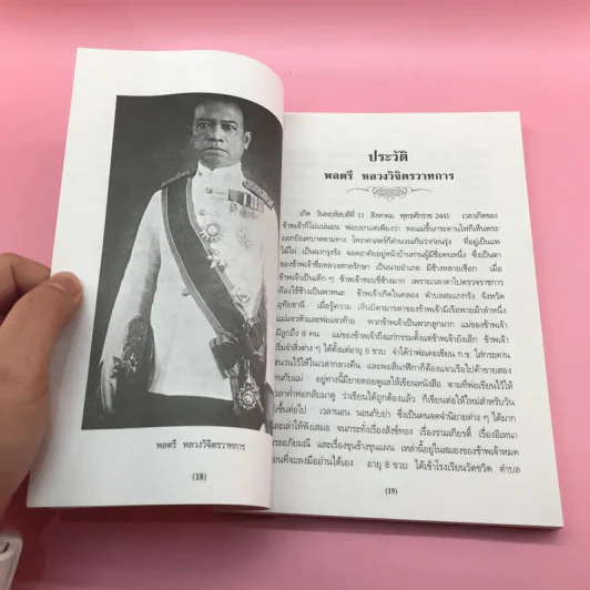 มันสมอง - พลตรี หลวงวิจิตรวาทการ รูปที่ 15