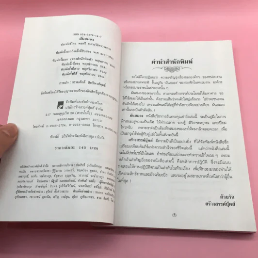 มันสมอง - พลตรี หลวงวิจิตรวาทการ รูปที่ 8