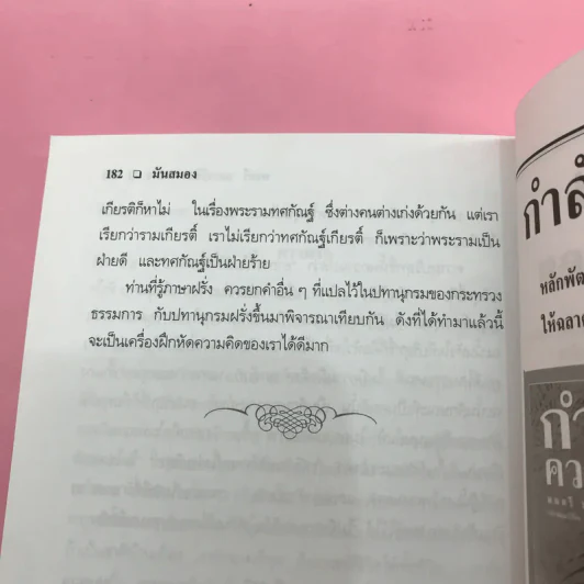 มันสมอง - พลตรี หลวงวิจิตรวาทการ รูปที่ 17