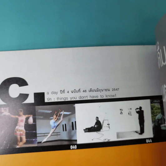 a day ปีที่ 4 ฉบับที่ 46 มิ.ย.2547 Things you don't have to know รูปที่ 7
