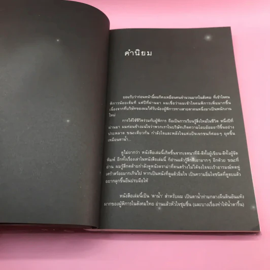 ดาวบางดวง - โอปอล์ ประภาวดี รูปที่ 12