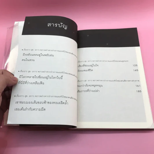 ดาวบางดวง - โอปอล์ ประภาวดี รูปที่ 16