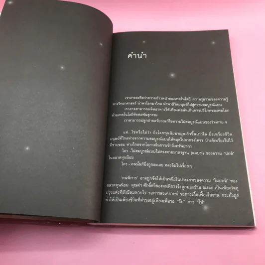 ดาวบางดวง - โอปอล์ ประภาวดี รูปที่ 14
