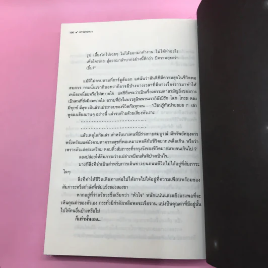 ดาวบางดวง - โอปอล์ ประภาวดี รูปที่ 20