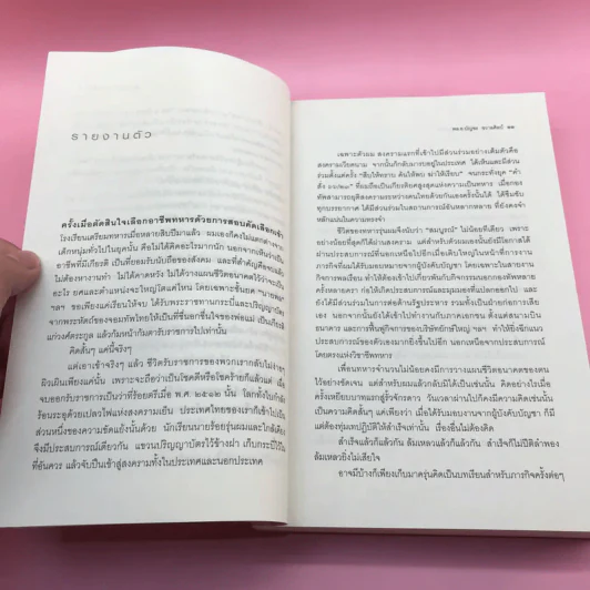 กว่าจะเป็นนายพล (ก้าวแรก) - พล.อ.บัญชร ชวาลศิลป์ รูปที่ 10