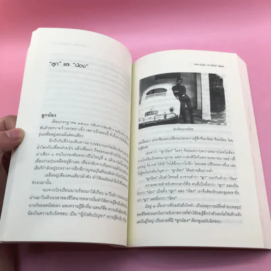 กว่าจะเป็นนายพล (ก้าวแรก) - พล.อ.บัญชร ชวาลศิลป์ รูปที่ 13