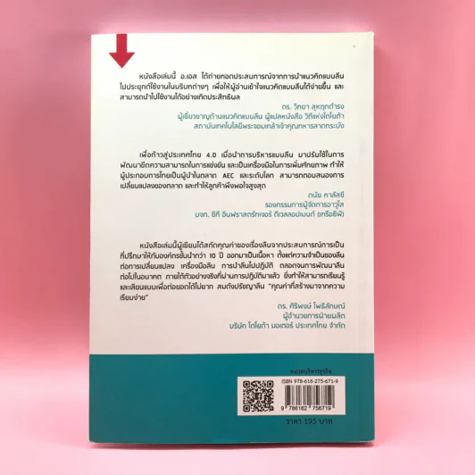 Lean ลดต้นทุนธุรกิจ งานเสร็จไว กำไรพุ่ง - สิริพงศ์ จึงถาวรรณ รูปที่ 16