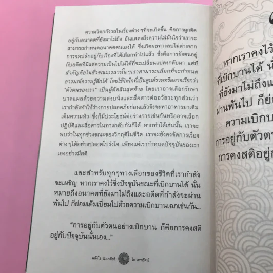 พลังใจนิวเคลียร์ - โอ เทพรัตน์ รูปที่ 14
