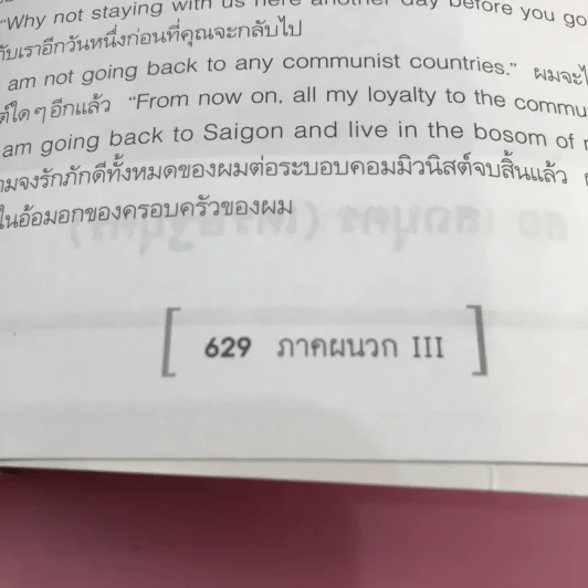 ไปนอก (ฉบับสมบูรณ์) - สอ เสถบุตร รูปที่ 17