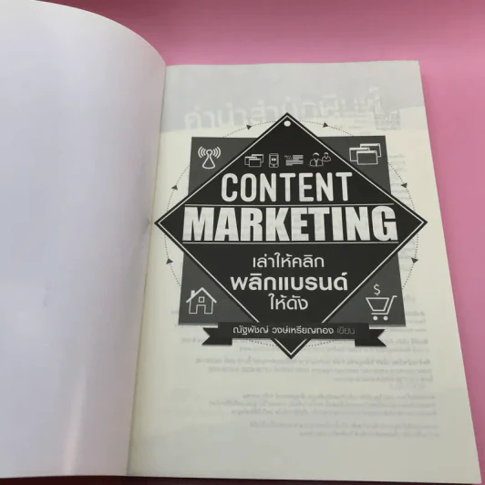 Content Marketing เล่าให้คลิก พลิกแบรนด์ให้ดัง - ณัฐพัชญ์ วงษ์เหรียญทอง รูปที่ 6