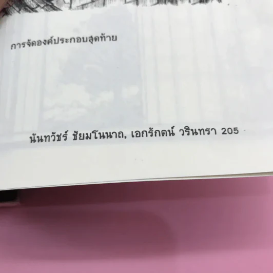 คำถามยอดฮิต ความถนัดทางสถาปัตยกรรม - นันทวัชร์ ชัยมโนนาถ รูปที่ 13