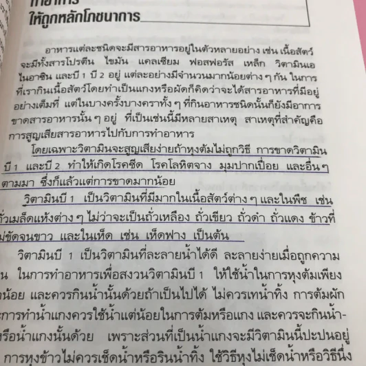 กินให้สวย สุขภาพดี - ผู้ช่วยศาสตราจารย์ศรีสมร คงพันธุ์ รูปที่ 14
