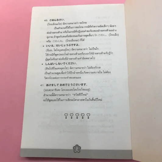 พูด อ่าน เขียน เรียนภาษาญี่ปุ่นตั้งแต่เริ่มต้นด้วยตนเอง - จารุณี จันทร์ลอยนภา รูปที่ 15