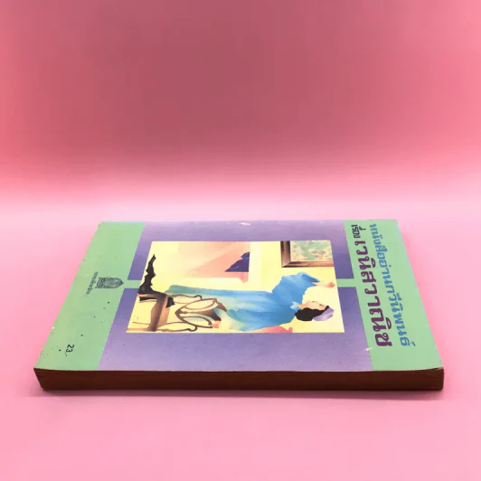 หนังสืออ่านกวีนิพนธ์ เรื่อง เวนิสวาณิช รูปที่ 3