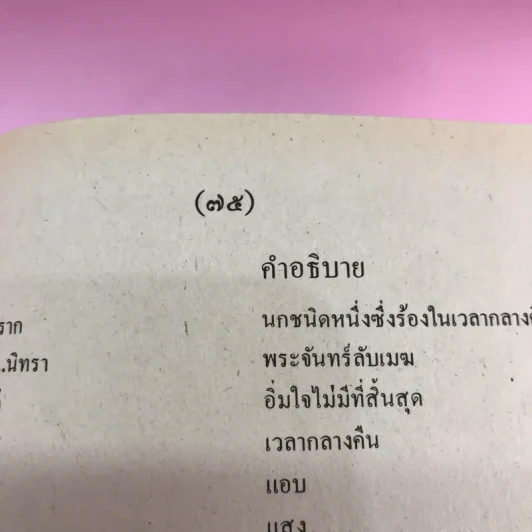 หนังสืออ่านกวีนิพนธ์ เรื่อง เวนิสวาณิช รูปที่ 13